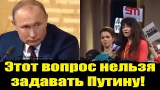 Журналистку уволили после вопроса Путину. Пресс конференция Путина 2019.