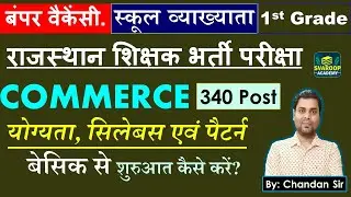 RPSC 1st Grade COMMERCE - School Lecturer Vacancy Notification Syllabus - राजस्थान शिक्षक भर्ती