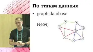 NoSQL - коротко о главном / Сергей Туленцев (TextMaster)