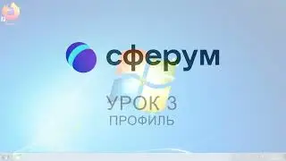 #Сферум