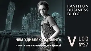 Как сократить остатки, привлечь трафик и удивить клиента в Дубае