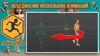 MIXAMO | How to combine character animations by coordinates | Pivot Cinema 4D