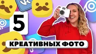 5 ФОТО ИДЕЙ / picsart tutorial необычные фото для ####