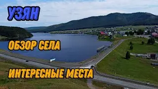 🌍 Село Узян 2023 Башкирия с высоты птичьего полета 🌍 Узян что посмотреть