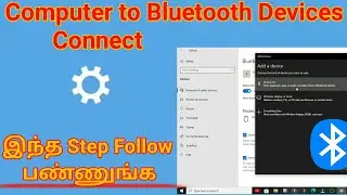 Computer la Bluetooth Device -யை எப்படி எளிதாக Connect செய்வது #Bluetooth