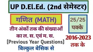 UP D.EL.Ed 2nd Sem maths | deled second sem maths classes | HCF & LCM CLASSES | D.El.Ed PYQs