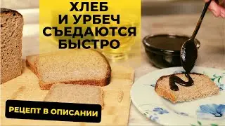 Дагестанский Урбеч и домашний Хлеб - ммм, как же это вкусно!