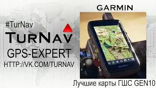ЛУЧШИЕ карты для часов и навигаторов Garmin Генштаб+Спутник GEN10❗