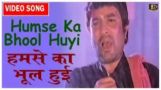 Humse Ka Bhool Huyi - Anwar | Janta Hawaldar 1979 | Ashok Kumar, Rajesh Khanna.