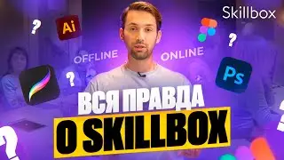Что происходит в SKILLBOX? И зачем им оффлайн?