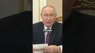Путин: Мозгов им не хватает! | Новости
