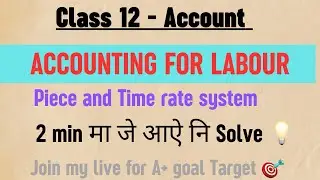 Accounting for labour |Trick fix 2 Marks in your pocket| #class12accounts