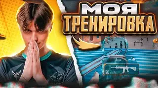 МОЯ ТРЕНИРОВКА  СТАНЬ СТРЕЛЯТЬ ЛУЧШЕ Pubg Mobile UNICORN