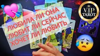 ❤️‍🔥 ЛЮБИЛА ЛИ ОНА, ЛЮБИТ ЛИ СЕЙЧАС И ХОЧЕТ ЛИ ЛЮБИТЬ 💯 честное гадание для мужчин 🚹 мужское таро