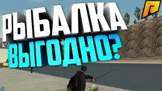 РЫБАЛКА ПОСЛЕ ОБНОВЛЕНИЯ. 12 СЕРВЕР. РАДМИР РП КРМП/RADMIR RP CRMP