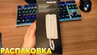 Домофон Falcon EYE FE-12U White распаковка трубки Фалькон