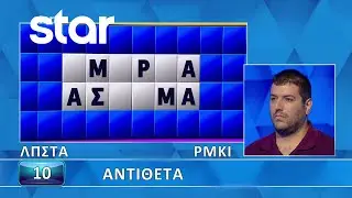 Ο Τροχός της Τύχης - 27/11/2023 - Εσύ μπορείς να λύσεις τον γρίφο;