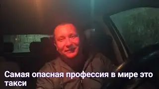 Самая опасная профессия в мире это такси