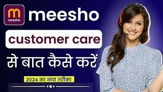 meesho customer care se kaise baat kare 2024 | meesho Customer care number | Meesho