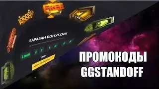 промокоды на барабан бонусов