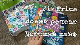 Vlog: Лук-порей со шпинатом, Fix Price покупки
