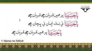 Ya Husaina Per Hame Qurban Che | Sautuliman Aqa Maula TUS Tasnifaat | Aljamea-tus-Saifiyah
