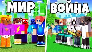 Смогут ли Мои Друзья создать ЦИВИЛИЗАЦИЮ в Minecraft?