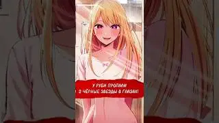 У РУБИ ИЗ ЗВЁЗДНОГО ДИТЯ ПРОПАЛИ 2 ЧЁРНЫЕ ЗВЕЗДЫ В ГЛАЗАХ! (РЕБЁНОК ИДОЛА) 