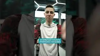 1 Місце за найбільшу кількість профуканих покльовок