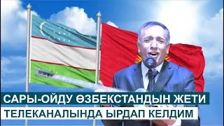 “КЫРГЫЗСТАНДА ТУУЛГАНЫМА БАКТЫЛУУМУН”-ХАМИДИЛЛО МАТХАЛИКОВ//МЕН КЫРГЫЗСТАНДЫКМЫН