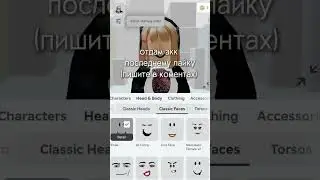 отдам акк за лайк 