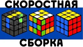 КАК СОБРАТЬ КУБИК РУБИКА 3Х3 | метод ZZ