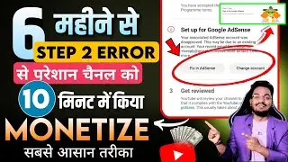 YouTube Step 2 Error Set up Google AdSense | Adsense Step 2 error😮 Fix in Adsense Change Association