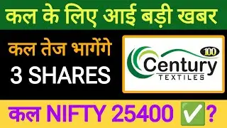 कल तेज भागेंगे यह 3 Shares | share market latest news | share market news | #sharemarketnews #shares