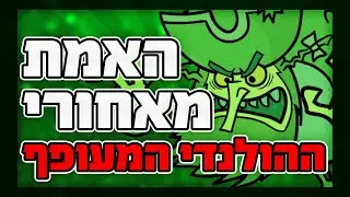 האמת הנוראית מאחורי רוח הרפאים שרודפת את בובספוג! תיאוריה משוגעת