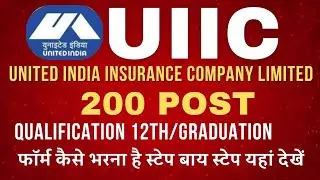 UIIC AO Recruitment 2024 for 200 Vacancies, Apply Online!