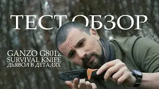ТЕСТ ОБЗОР ножа Ganzo G8012 [Дьявол в деталях]