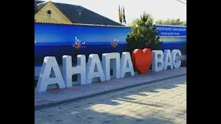 Анапа Большая прогулка по городу от Центра До ПЛЯЖА 40 ЛЕТ ПОБЕДЫ Колесо Обозрения Виды на Закате