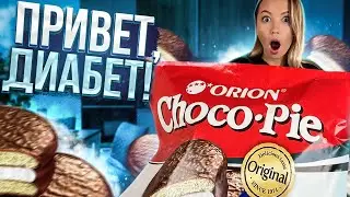 Приготовили дома ГИГАНТСКИЙ Choco Pie | Перекус на 10 кг!