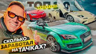 Раскрыли тайну проектов Чердака. Первый выезд Ламбы пошел не по плану! Реакция на Ауди.