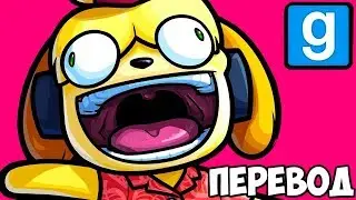 Garry's Mod Смешные моменты (перевод) 