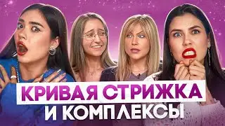 ТЫ ПУЗАТАЯ И ПОПАСТАЯ! КАК ПОТЕРЯТЬ САМООЦЕНКУ НА СНИМИТЕ ЭТО НЕМЕДЛЕННО