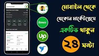 How to active 24 hours on fiverr from mobile phone | Auto reloder on mobile | Fiverr Bangla tutorial