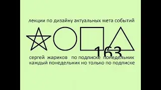 (163) Трейлер: Сергей Жариков - Если дед оказался вдет (Май 2023)