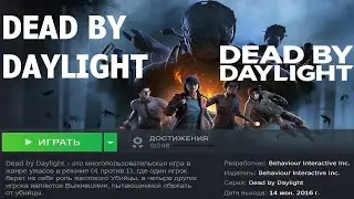 Dead By Daylight - Что за ЧБД ? [ ДБД DBD killer gameplay multiplayer people first time playing лайт