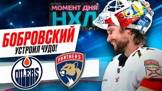 Безумный сэйв Бобровского может стать золотым для Флориды — счет в финале 3-0 / Момент дня НХЛ