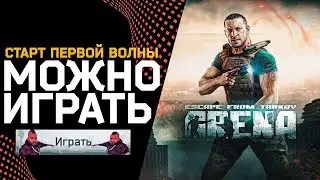 Тарков Арена - ВЫШЛА! Escape From Tarkov Arena Гайд - Тарков Новости - Первая Волна Арены - Тарков