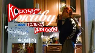 тебе не скучно одной?..