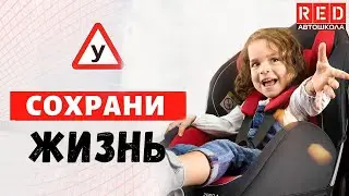 Как перевозить детей безопасно? Смотреть всем!!!