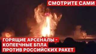🔴 Плохие новости для Шойгу и Кадырова; взрывающиеся арсеналы России. 